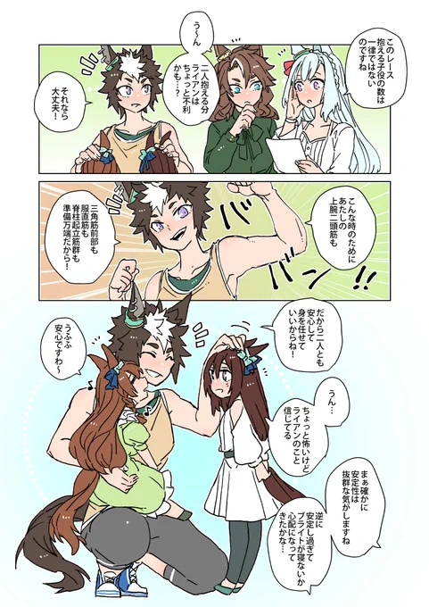 出走前のメジロ家 