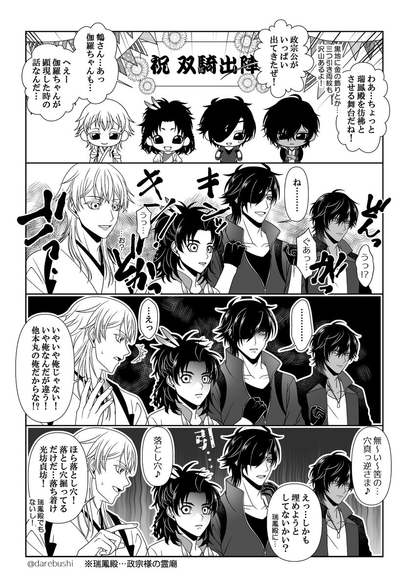 伊逹双騎初回を見た伊達組漫画①~③
GWの無料配信で初めてミュに触れ、歴代らぶフェスしか見ていない仲良し伊達組本丸には…
ショッキングなシーンでしたね……
歴代ストーリー見てたらまた違って見えたのかな。