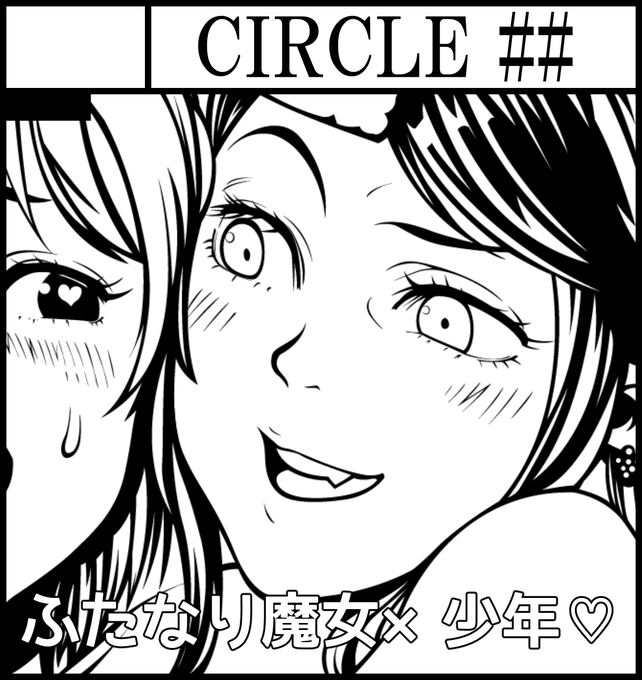 ふたけっと29申し込みを、成し遂げたぜ。 