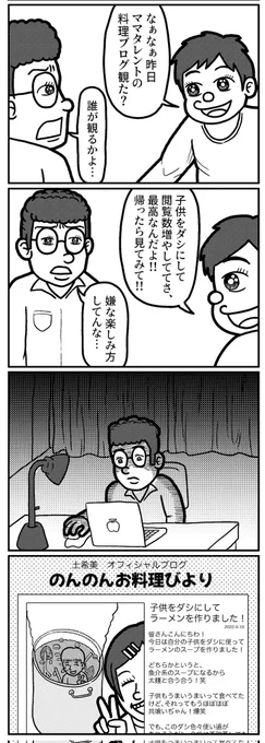 4コマを一粒どうぞ。
#4コマ #4コマR #4コマ漫画 #漫画が読めるハッシュタグ #イラスト #イラスト王国 #山口幕府のお漫画 