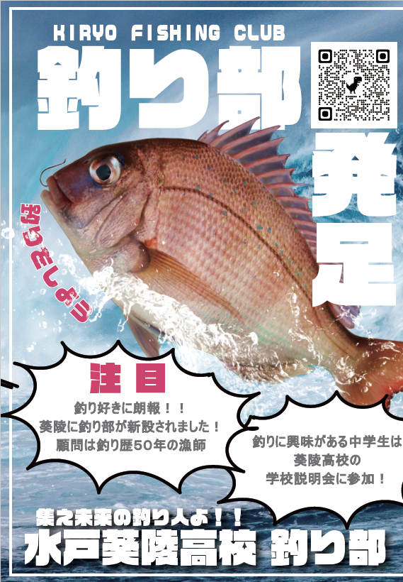 学校法人田中学園 水戸葵陵高等学校