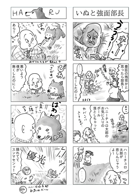 トラと陽子(ハニーチュロ太郎と強面部長)

大切なわんこの大切なボールを無くしてしまった話 