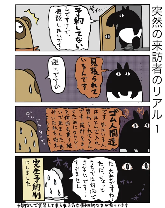 元の事務所は予約なしでも受け付けていたので色々な方が来られました。本当の内容は漫画にできませんが、こんなイメージです

#弁護士 #法律事務所 #漫画 #四コマ漫画  #エッセイ漫画  #漫画が読めるハッシュタグ #マンガが読めるハッシュタグ #たぬじろう #食っていけない弁護士 