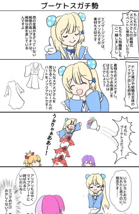 #コンパス #コンパスお絵描き
結婚式イベントに参加したかったアリスちゃん。四コマ! 