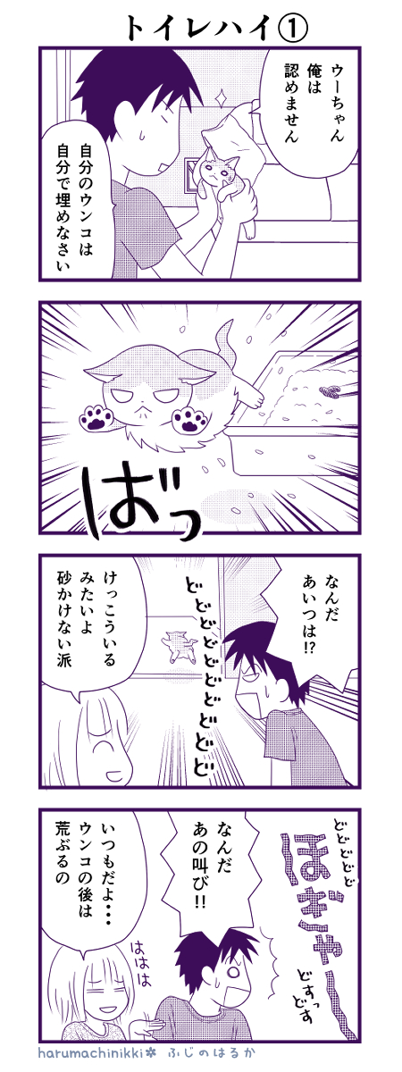ブログ更新。4コマ5本アップしました。子猫時代トイレネタ　その2
bit.ly/3eLI5wY
#子猫時代 #4コマ #猫漫画