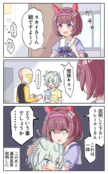 スカイトレーナー最大の危機
#ウマ娘 