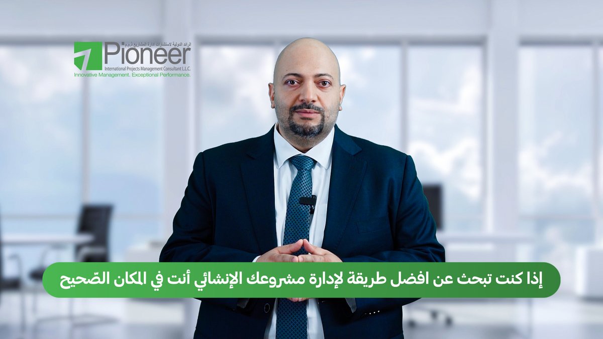 PioneerIPM's tweet photo. إذا كنت تبحث عن افضل طريقة لإدارة مشروعك الإنشائي أنت في المكان الصحيح

تواصل معنا من خلال النقر على الرابط  للحصول على استشارة مجانية واكتشف كيف يمكن لفريق العمل لدينا مساعدتك. 
https://t.co/3LRPdmzC4K https://t.co/Rns0M0M1kg