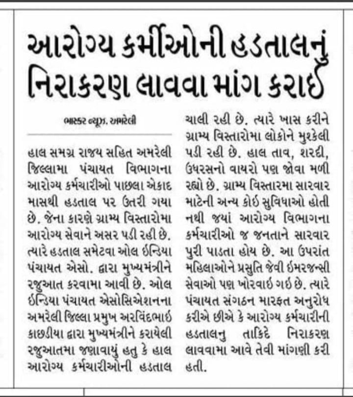 ગુજરાતમાં કયારે મળશે આરોગ્ય કર્મચારીઓને ન્યાય ?? 35 દિવસ થયા હડતાળના હવે 🙏

#TechnicalCadreMphwFhw 
#टेक्नीकलआरोग्यकेडरकर्मचारी

<a href="/aajtak/">AajTak</a> <a href="/VtvGujarati/">VTV Gujarati News and Beyond</a> <a href="/tv9gujarati/">Tv9 Gujarati</a> <a href="/RonakABPAsmita/">Ronak patel</a> <a href="/sandeshnews/">Sandesh</a> <a href="/nirmananews/">Nirmana News</a> <a href="/KanuDesai180/">Kanu Desai</a> @Rushikeshmla <a href="/Bhupendrapbjp/">Bhupendra Patel</a> <a href="/CMOGuj/">CMO Gujarat</a> <a href="/PMOIndia/">PMO India</a> <a href="/GujaratTak/">Gujarat Tak</a>