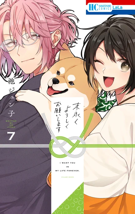 ╭━━━━━╮​
書影大公開🎉
╰━V━━━╯
#末永くよろしくお願いします
by #池ジュン子

⭐HC⑦巻11月4日発売⭐
    ‾‾‾‾‾‾‾‾‾‾

モモさん&星路の清水癒しメンバーと!
清水の笑顔が柔らかい💜

↓第1話がまるごと読めます📚
https://t.co/yMKcrUYIP6
#末よろ 