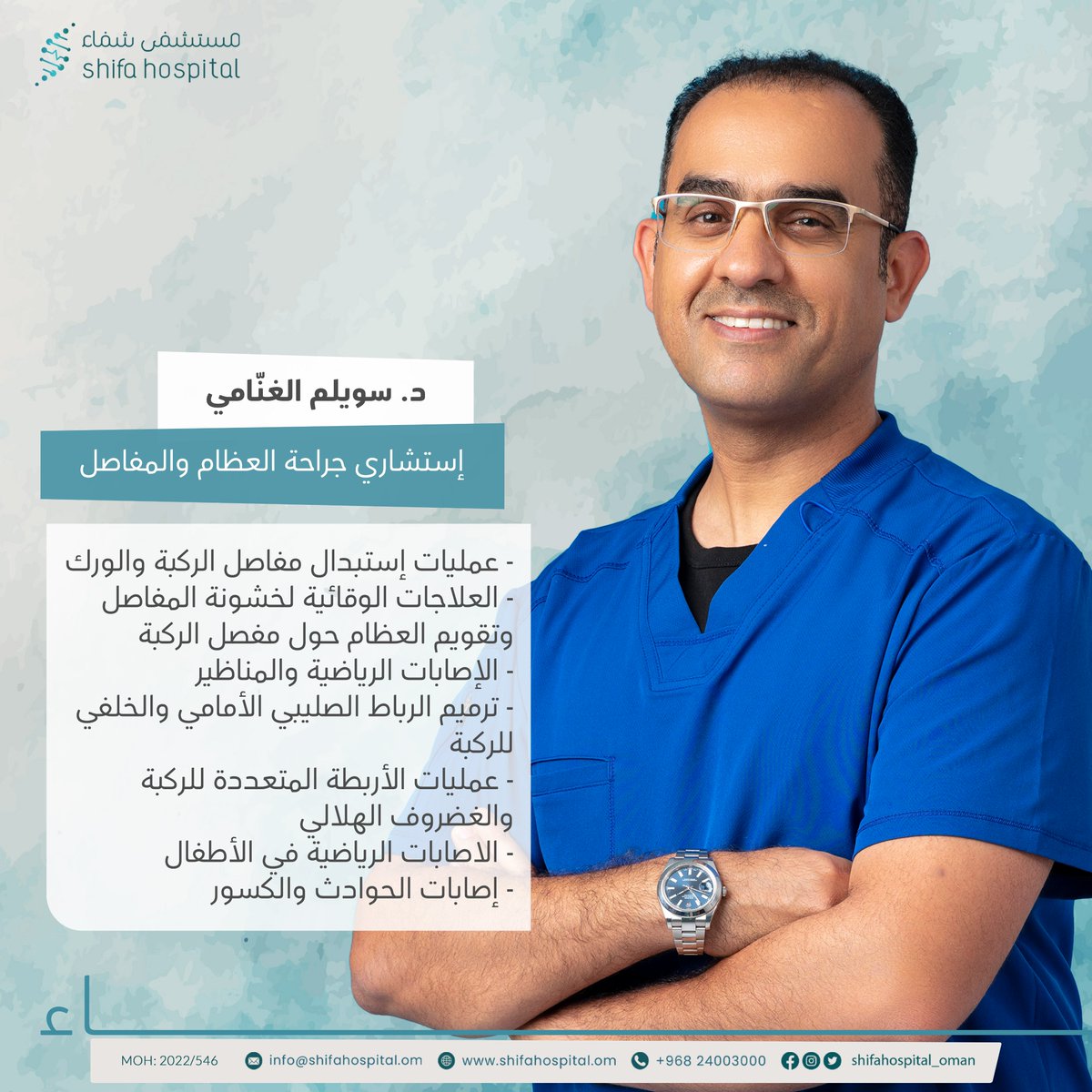 ShifahospitalOM's tweet photo. مستشفى شفاء يضمن لكم الوصول إلى أفضل الكفاءات الطبية  بالسلطنة
#مستشفى_شفاء_عمان #جراحةالعظام_والمفاصل https://t.co/bWpnepuW43