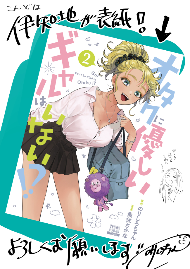とある漫画原作、単行本宣伝のため走る!! 