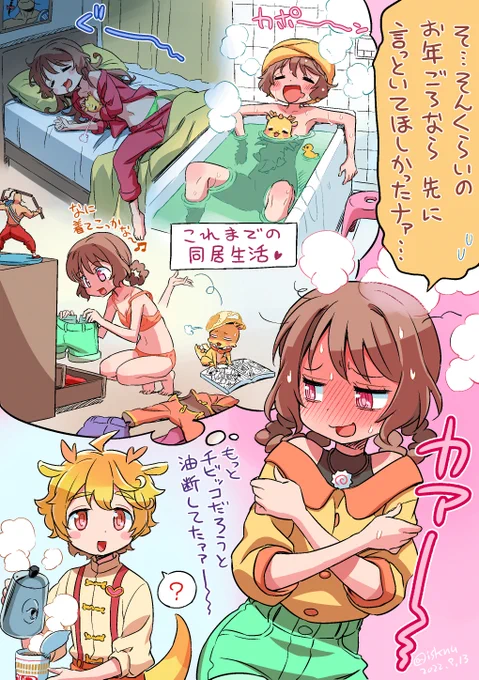 華満らん、メンメンが意外と歳が近い感じの男の子だったと判り大いに困惑す。の巻。 