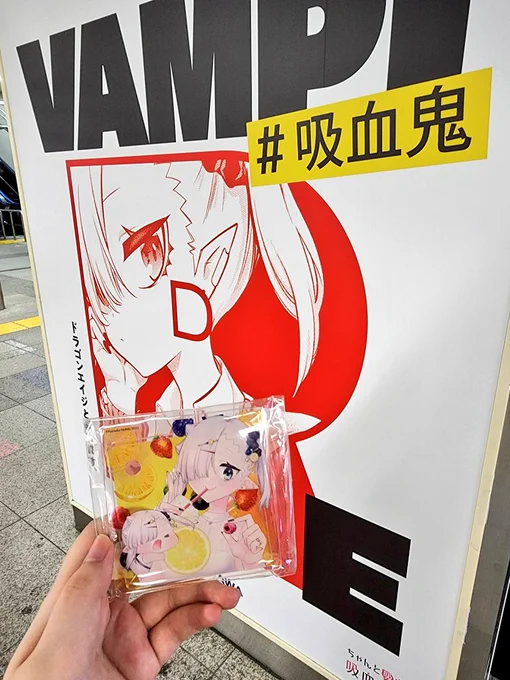 JR秋葉原駅に掲示されている  #ドラゴンエイジ の広告見てきました〜!吸血鬼ちゃんがこんなに大きく…感無量です  #ちゃんと吸えない吸血鬼ちゃん は単行本最新3巻発売中!こちらもぜひチェックしていただけたら嬉しいです!よろしくお願いします!! 