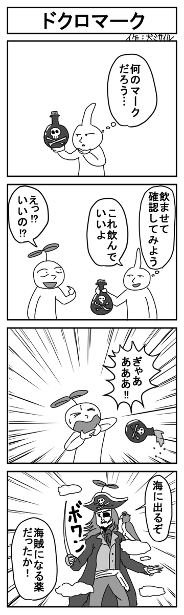世界犬ミサイル漫画劇場CLASSIC㊹
#4コマ #4コマ漫画 