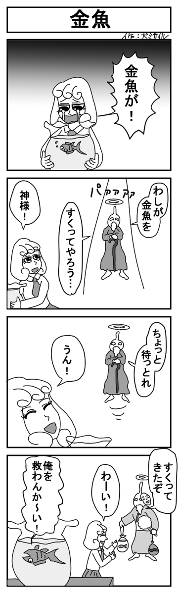 世界犬ミサイル漫画劇場CLASSIC㊹
#4コマ #4コマ漫画 