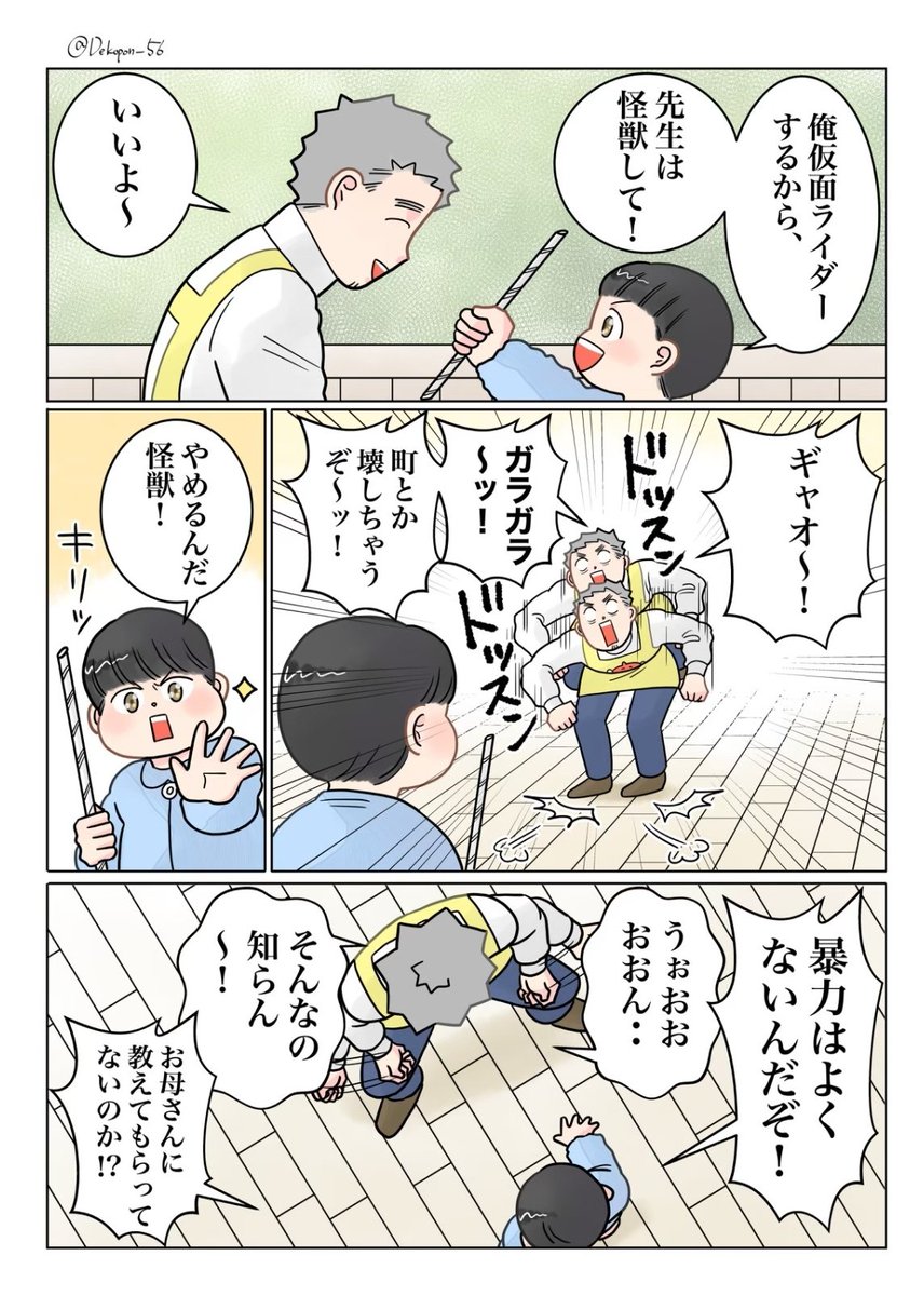 保育士実録 でこ先生

第329話 暴力はいけないんだぞ! 