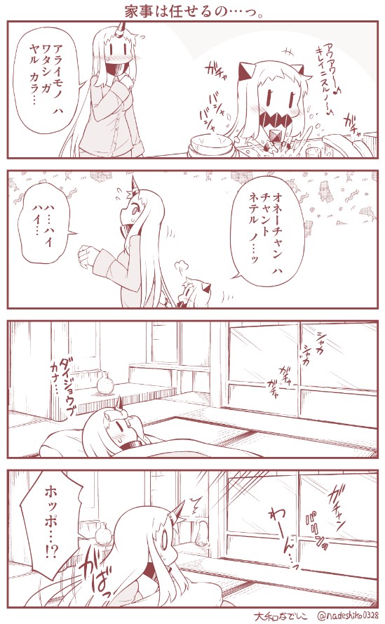 風邪ひいたおねーちゃんのお手伝いをする話 