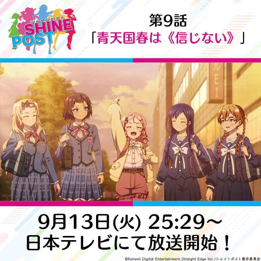 シャインポスト』公式 on X: 