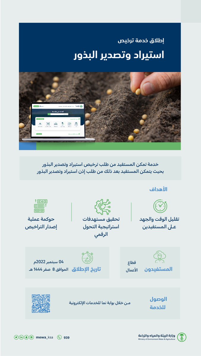 وزارة البيئة والمياه والزراعة tweet media