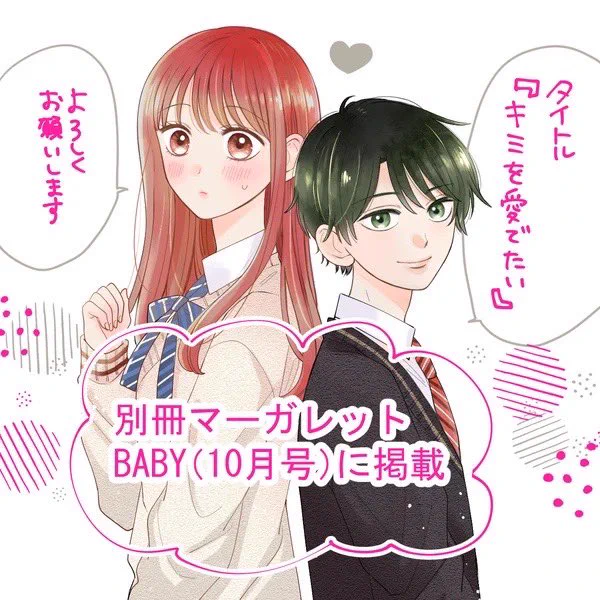 お知らせ本日発売の別冊マーガレット10月号(別マBABY)に4ページ漫画を掲載させて頂きました大きい女の子と小さい男の子のお話です。よろしくお願いします 