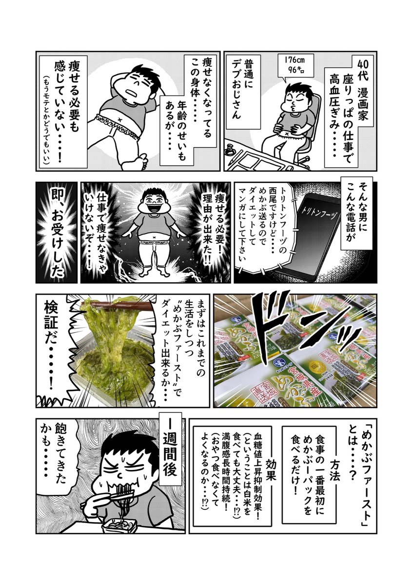 【マンガ】血圧を下げる最終兵器めかぶ!
ダイエットにもなると言われ1ヶ月毎日めかぶを食べてみた!
#PR #めかぶ #トリトンフーヅ