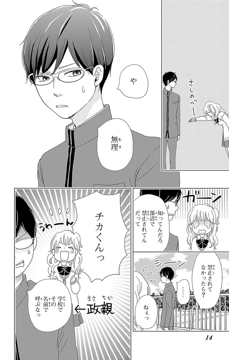 betsucomieditor's tweet photo. 10年片想いしている幼なじみと
お付き合いする話❤️（2/11）

＃スパイスとカスタード ＃宇佐美真紀 https://t.co/fJCCi99jwu