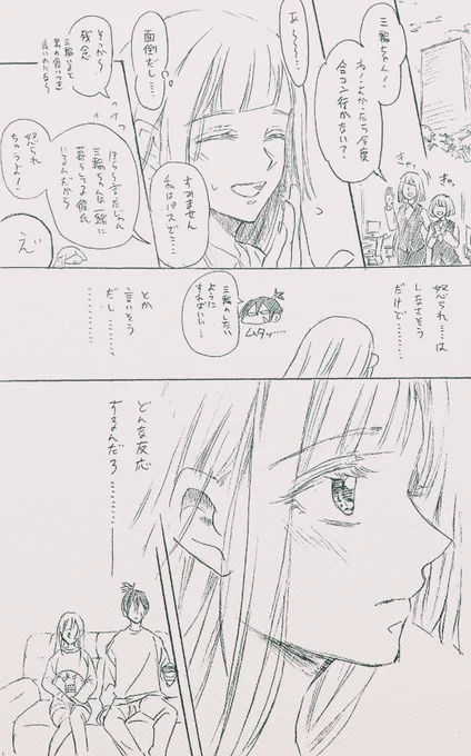 【むたみわ/メカ三輪】

社会人むたみわちゃんシリーズ
やきもち。(もうちょっと続く) 