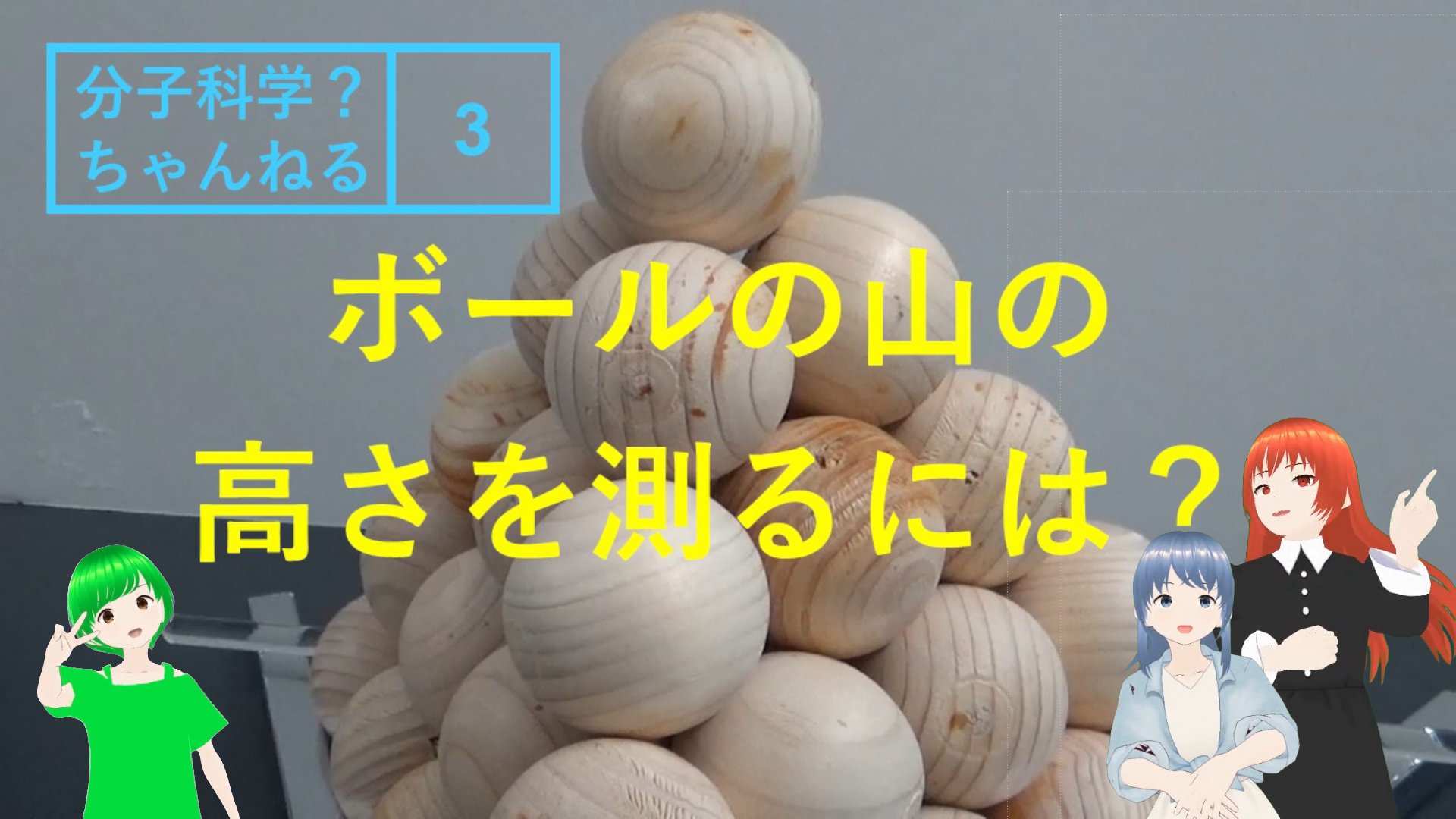 Hideki Katayanagi 片柳英樹 科学コミュニケーション 分子科学 物理化学 Hdkktyng Twitter