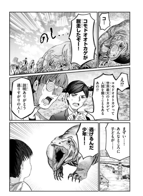 「君は喧し閉じてよ口を!」1巻発売中です!画像はコモドオオトカゲが町を蹂躙するシーンです。ラブコメです。 