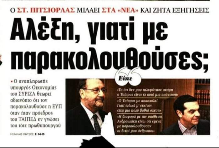Wwwwww42362442's tweet photo. @SophieintVeld @EUCouncil @EU_Commission @Europarl_EN Που ήσουν τότε που η συμμορία ΣΥΡΙΖΑ έκανε , παράνομες υποκλοπές; https://t.co/D55IDIIqN2