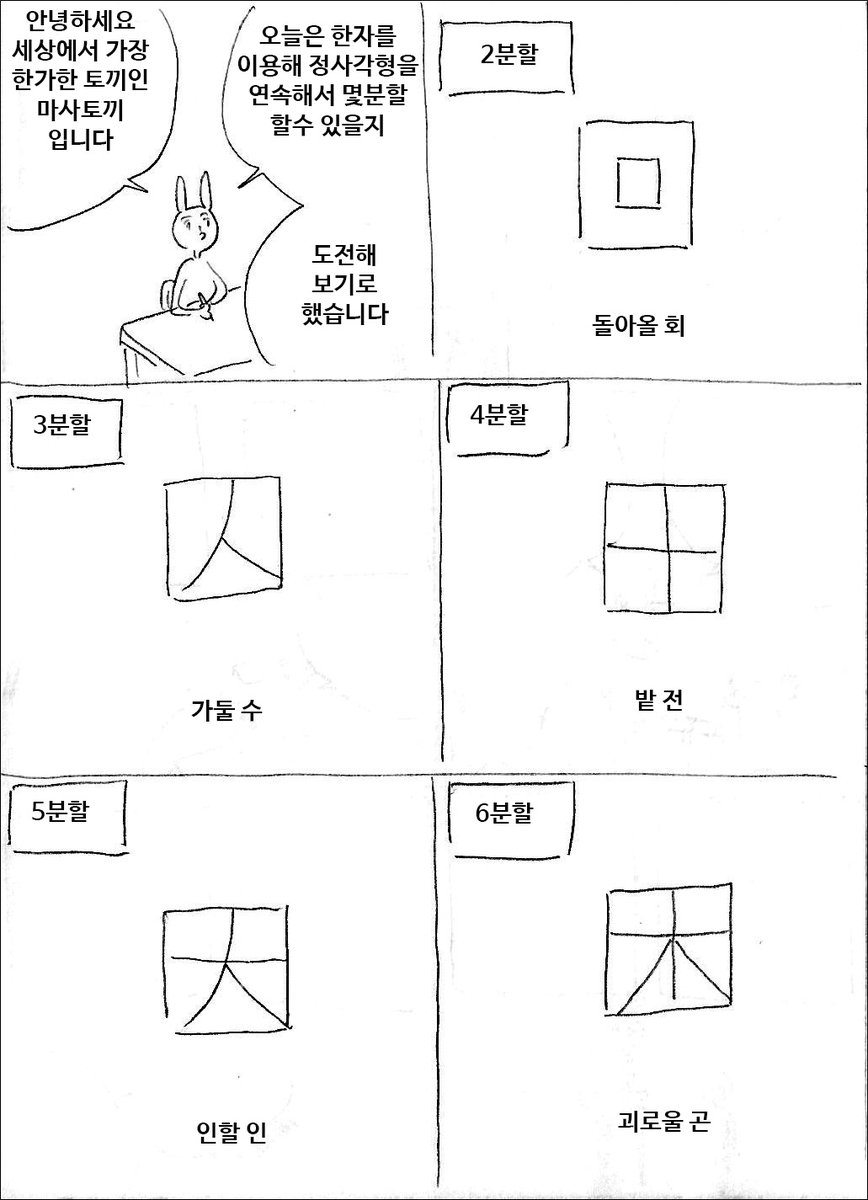 한자로 정사각형 분할하기 