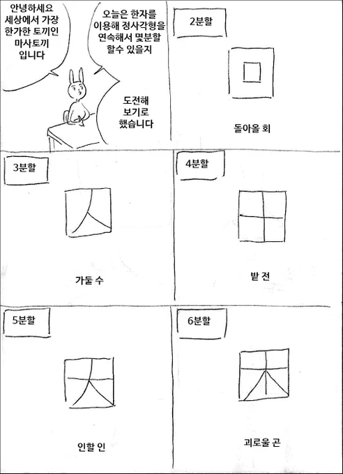 한자로 정사각형 분할하기 