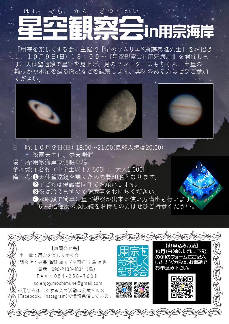 hinoeuma_ko's tweet photo. 今年も星のソムリエさん@in23628059 
のナビゲーションで開催🌕🪐
10/9(日)18:00〜21:00（最終入場20:00）
先着60名様、申し込みはこちらから！
https://t.co/1DpQb6DXyY

#星空観察会　#天体観測　#用宗海岸 https://t.co/AmQk6mqXV4