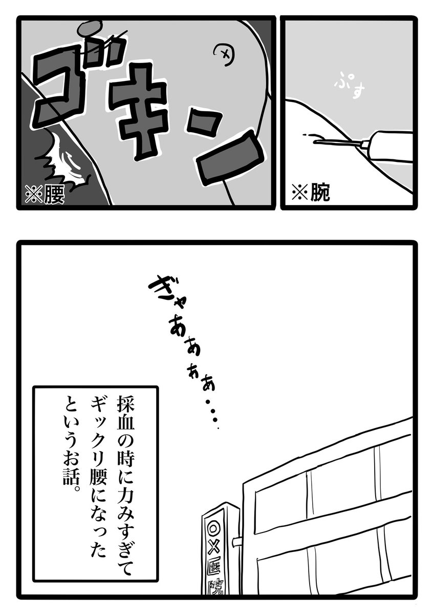 先日、健康診断になったら不健康になったので漫画にしました。皆さんお気をつけください。

※一部脚色あり 