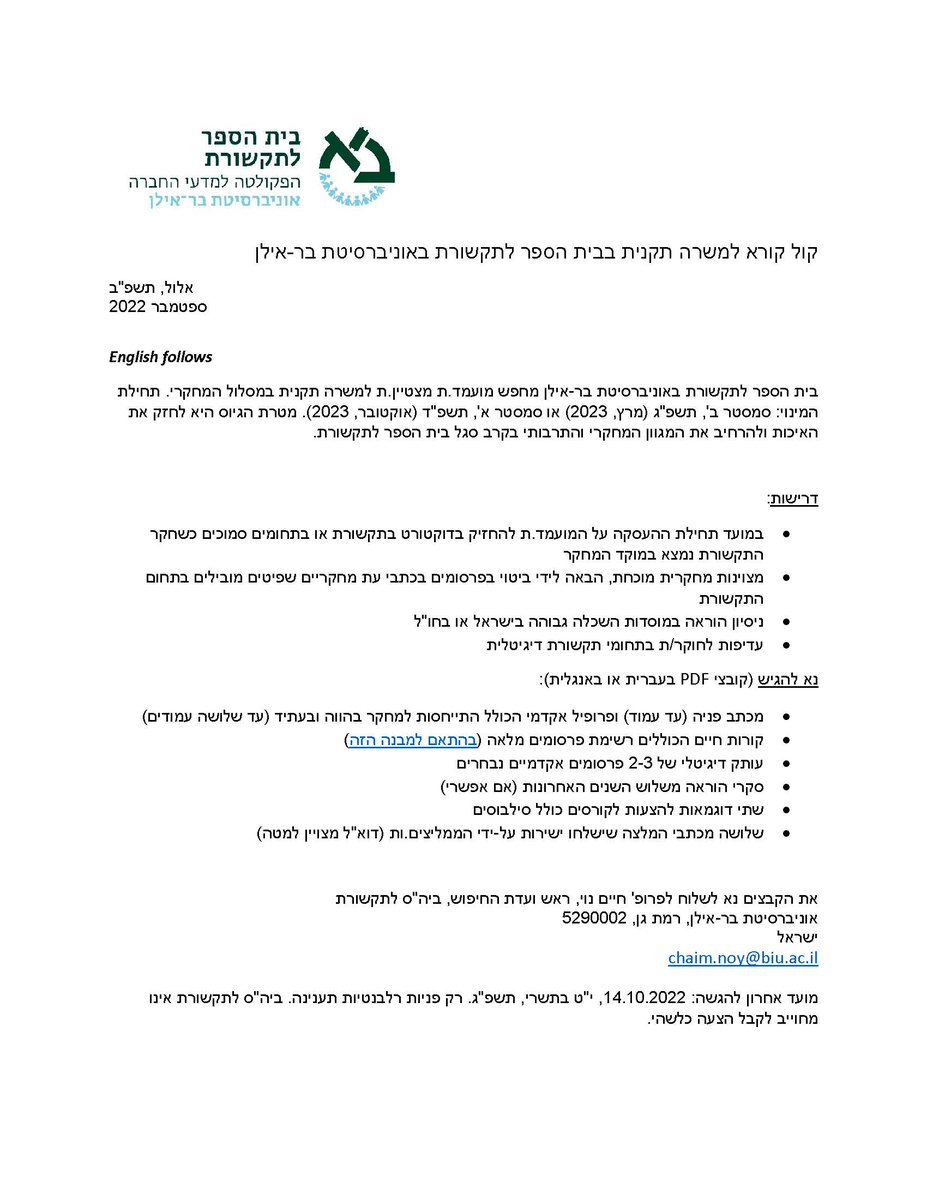 chaimnoy's tweet photo. We're hiring!! Open rank TT position at the School of Communication, Bar-Ilan University:) https://t.co/QZ5KLuukfT