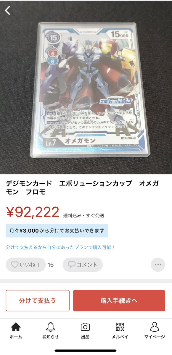 新作商品 オメガモン エボリューションカップ プロモ mandhucollege.edu.mv