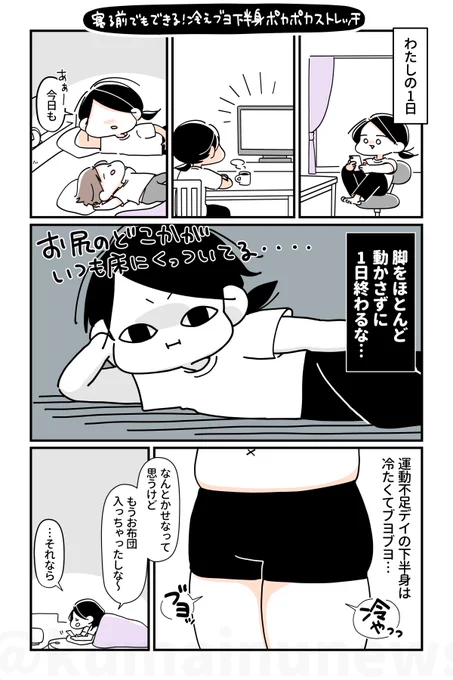 【寝る前でもできる🍀冷えブヨ下半身ポカポカストレッチ】
1日が終わるけど今日も運動不足💦脚を全然動かしてないから下半身が冷えてブヨブヨに…😵💦
そんな夜寝る前でもできる下半身のストレッチ‼️固まりがちな股関節周辺がほぐれてポカポカになるよ🔥寝る前にスマホ見ながら下半身伸ばしてほぐそ🙌 