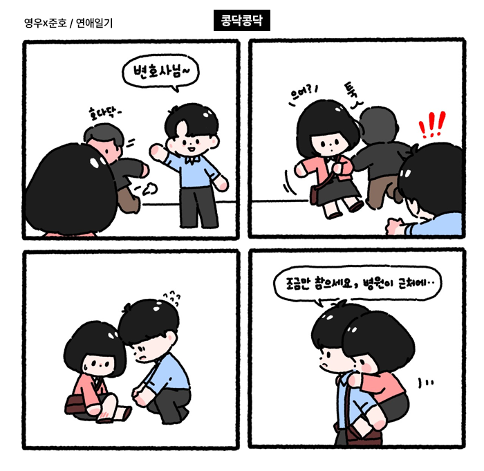 [영우준호_콩닥콩닥.jpg]
심장소리 들킬까봐 수주비수주비(｡･･｡)
