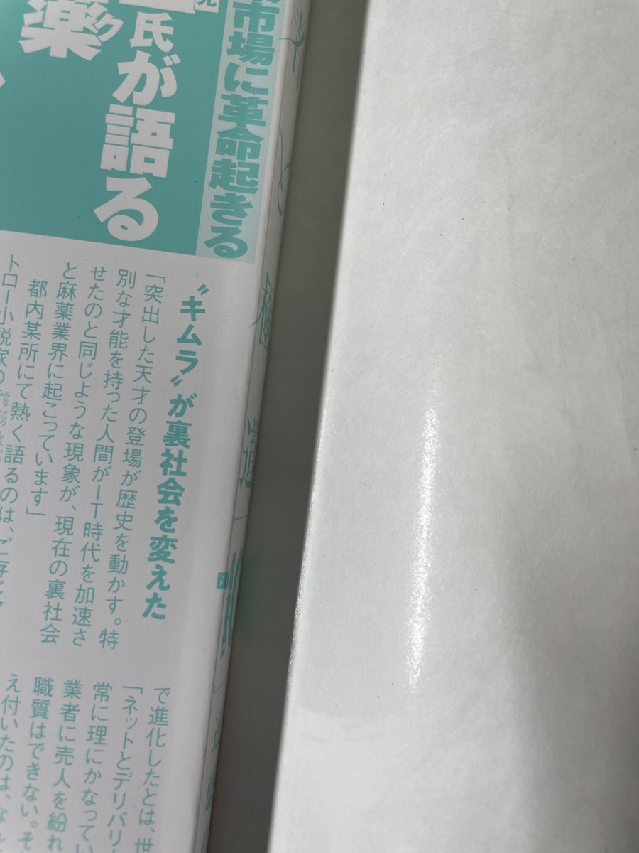 忍者と極道10巻、いよいよ明日9月14日発売です!!第五章「極契大壊嘯(ブロマンス・タイダルボア)」がスタート!特別読切「サ道と極道」も収録されます!!

あと、本体表紙には某写真週刊誌の記事が載ります。とある裏社会の大物が、最近の麻薬事情について語るようです。是非読んでみて下さい! 