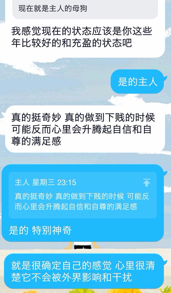 母狗走了很多弯路，才了解了主人的用心用意。
虽然以往每次被主人训斥都会觉得自己更理解了，但回看就会发现当时的肤浅。
主人说，在意自己，获得的只有眼前的那一小片世界，只有放下自己，才能拥有整个世界。
这段时间每天观察自己的欲望软弱恐惧，内心反而更加安定。
大概真的被庇佑，才会遇到主人。 https://t.co/mwCWQUmVHN