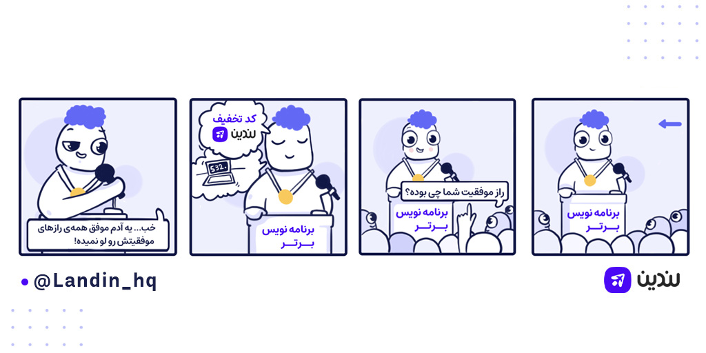 این هم از راز موفقیت برنامه نویس محبوب تیم مارکتینگ😁

برنامه نویس‌های عزیز، روزتون مبارک😍

 اگر #برنامه_نویس هستید، با استفاده از کد تخفیف "programday " به مدت یک هفته می‌تونید هر پکیجی رو با ۳۰ درصد تخفیف خریداری و خیال تیم مارکتینگ رو از داشتن یه لندینگ‌پیج خوب راحت کنید.😌