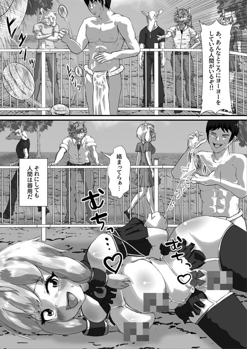 人間動物園「まんぐりらパーク」
2/5 