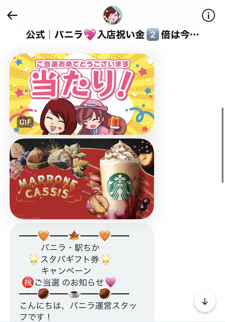 Lovely_Humility's tweet photo. スタバチケット500円！！！

バニラさんほんと街中でよく見るし聞くし笑

スタバ行くたびにバニラさん思い出しちゃう笑笑

@vanilla_qzinCP 
@ekichika_net https://t.co/0dEmeO5n5M