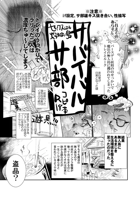 サバイバルサ部
♣️と🏹が魔法の無人島(セックスしても出られない島)で雄キス抜き合いする話(1/4) 