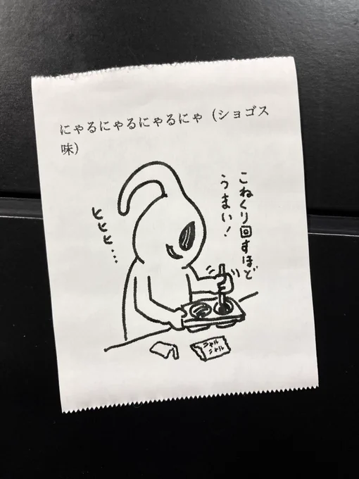 今日の怪文書 