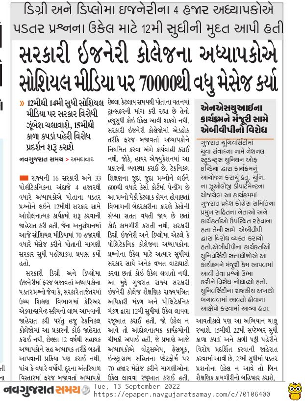 gecteaching's tweet photo. #padtarprashno
2000 Lecturers and 600 court cases. Double engine effect...wow
@ndtvindia @isudan_gadhvi @ABPNews @tv9gujarati @CTEGujarat @NEWSINGUJARATI @News18Guj @GSTV_NEWS @News18India @BBCHindi @AamAadmiParty @ArvindKejriwal @jagdishthakormp @RahulGandhi @jigneshmevani80 https://t.co/q1Lejlu8h4