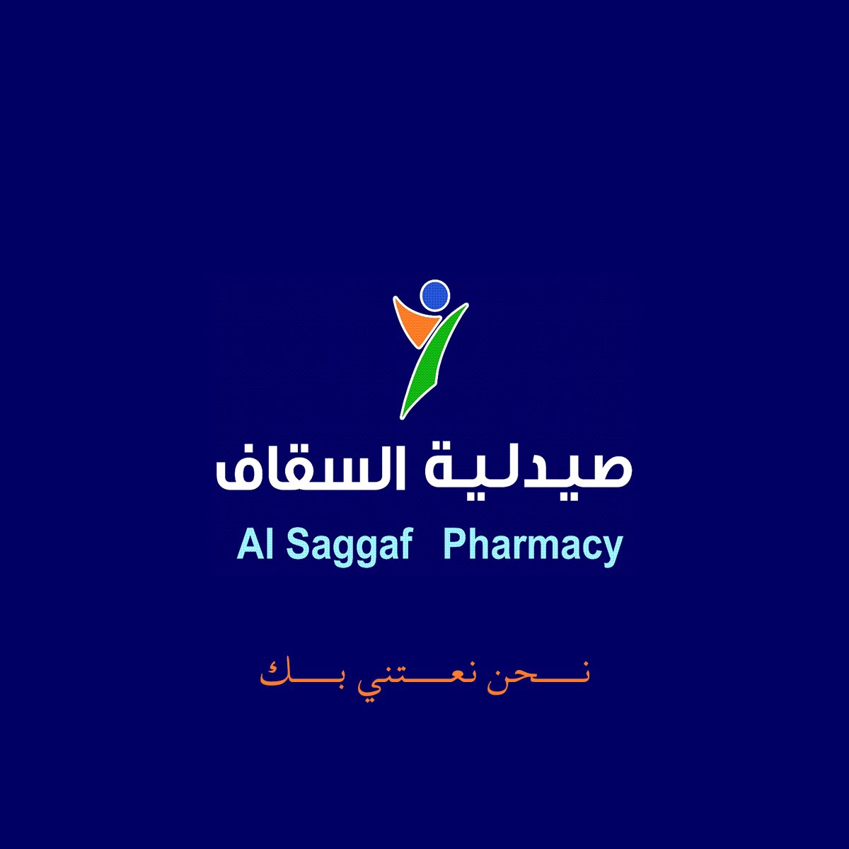 AlsaqqafP's tweet photo. شعارنا دائما نحن نعتني بك 👨🏻‍⚕️👩‍⚕️✅ https://t.co/R8KvDrtLIK