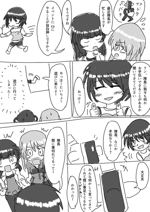 隊長は大忙し
#アリスギアお絵かき 