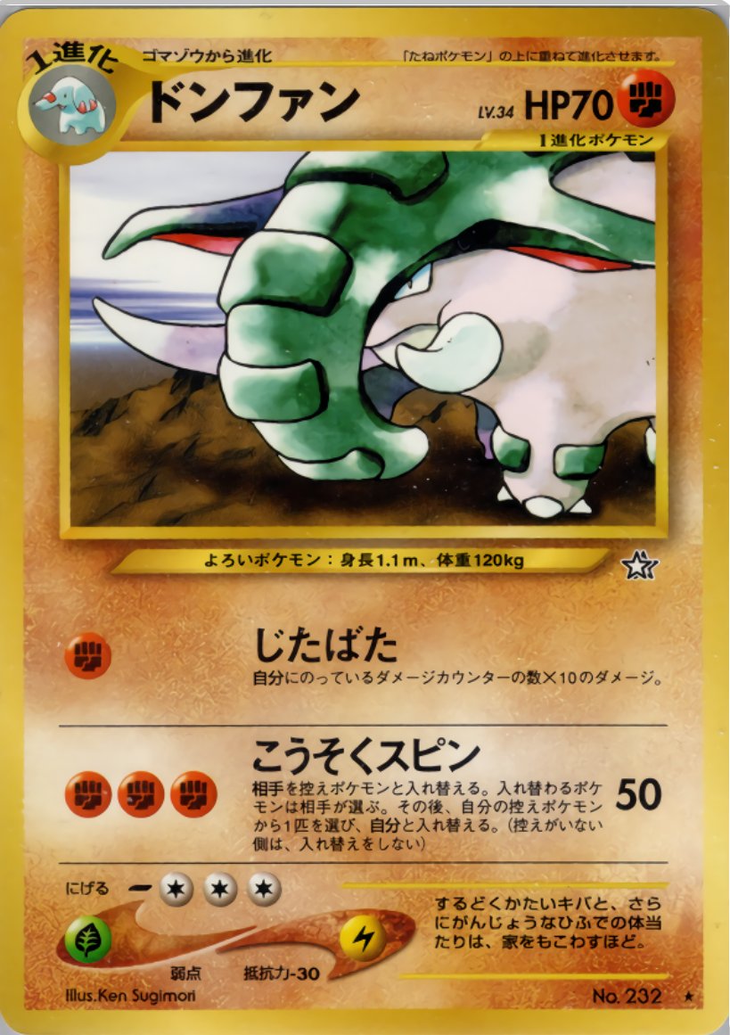 正規 旧裏 ドンファン Psa8 ポケモンカードゲーム