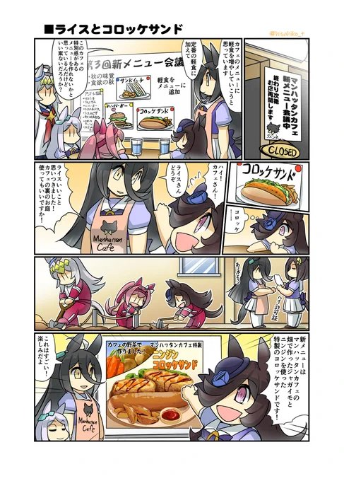 ライスとコロッケサンド #漫画 #ウマ娘プリティーダービー #ウマ娘 #ライスシャワー(ウマ娘) #幸せライス https://t.co/LuxYCwsYR0 